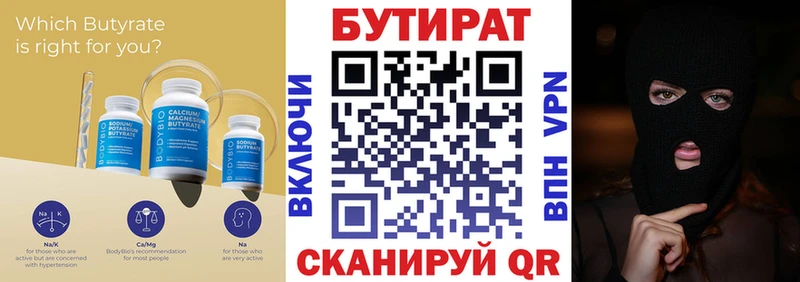 закладки  Донской  БУТИРАТ бутандиол 
