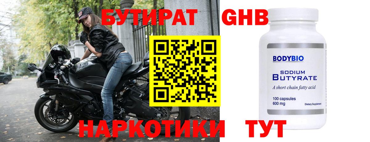 Бутират оксибутират Донской