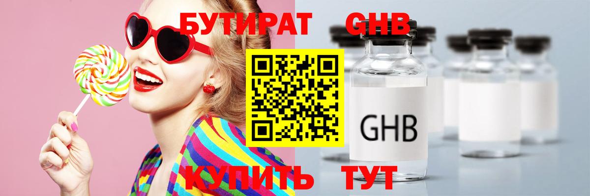 БУТИРАТ BDO 33%  Вход с VPN  Донской 