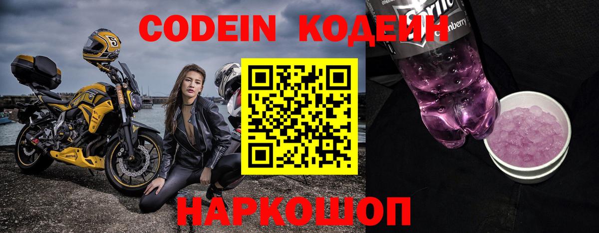 Кодеин напиток Lean (лин)  Донской 