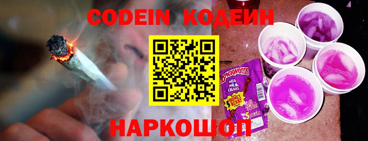 Кодеин напиток Lean (лин) Донской