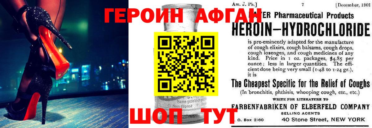 Героин афганец Донской