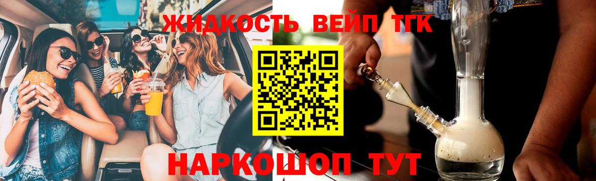 ТГК вейп Донской